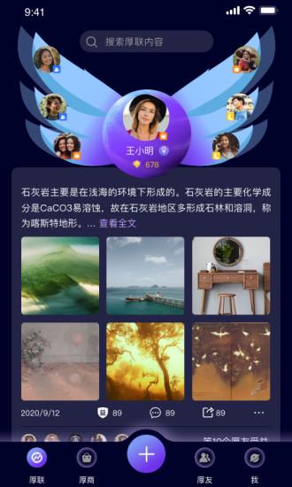 厚联平台  v1.1.6图3