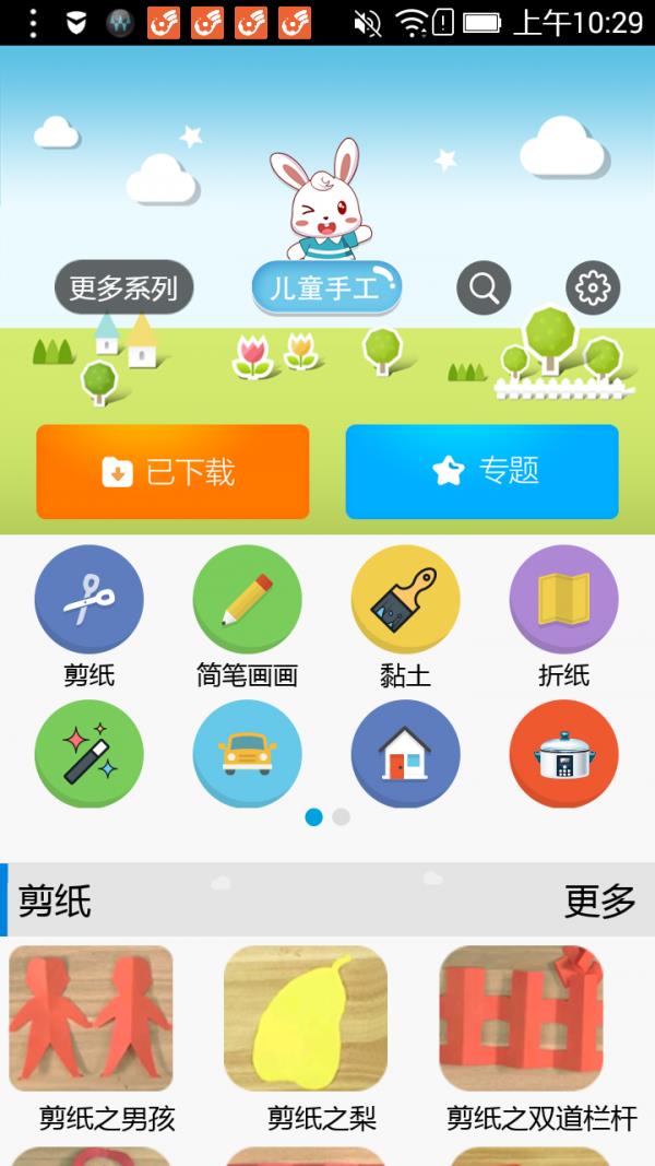 儿童手工  v8.0图1