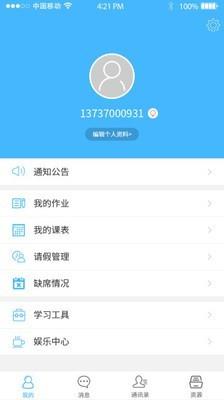 华南校园  v3.0.0图1