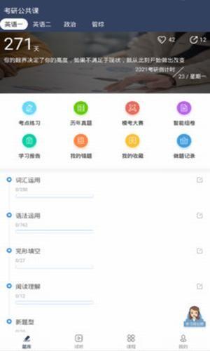 考研趣题库  v1.0.8图2