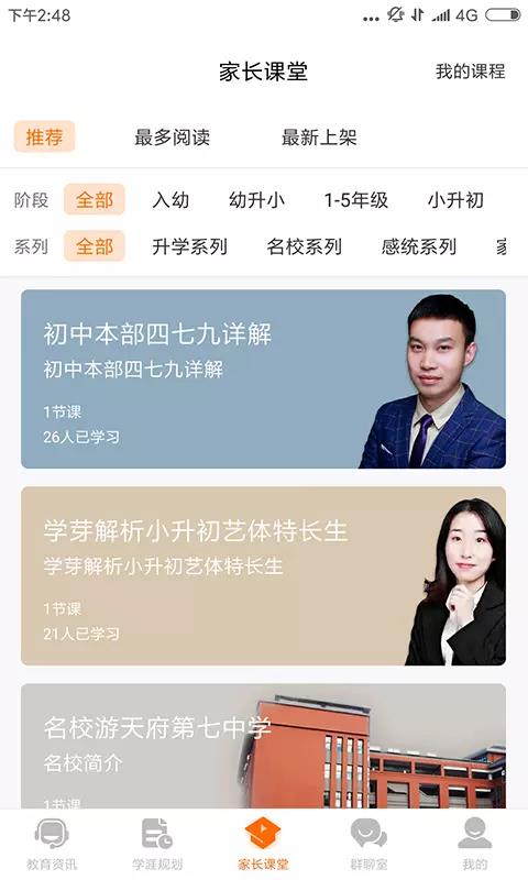 超级学芽  v1.1.2图2