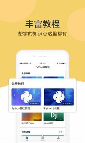 Python编程狮  v1.5.41图3