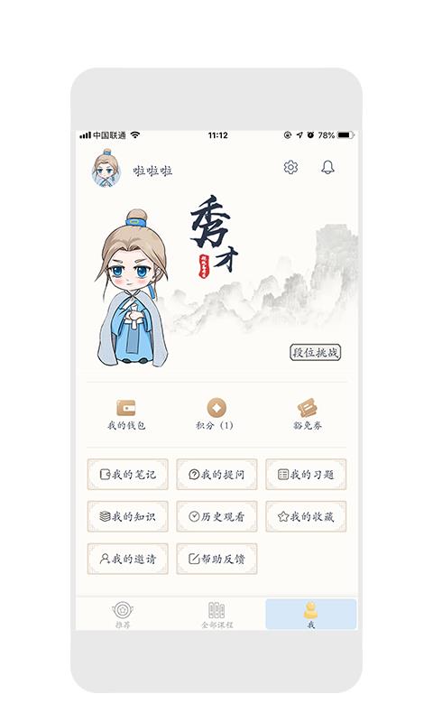 超级高考生  v1.1图5