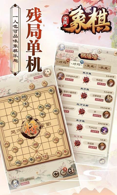 全民象棋  v3.3.4图1