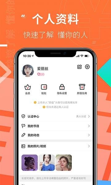 颜值部落  v4.0.5图3