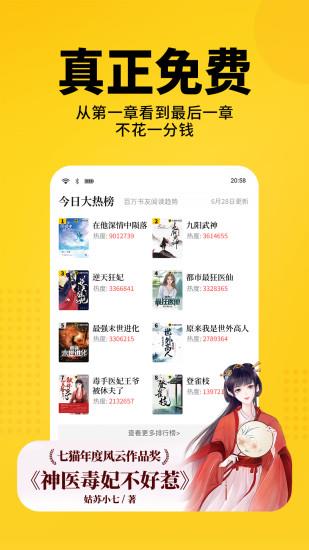 七猫免费阅读小说极速版  v7.4图4