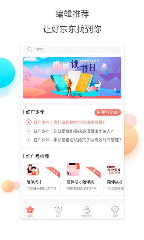 红广少年  v4.1.5图2