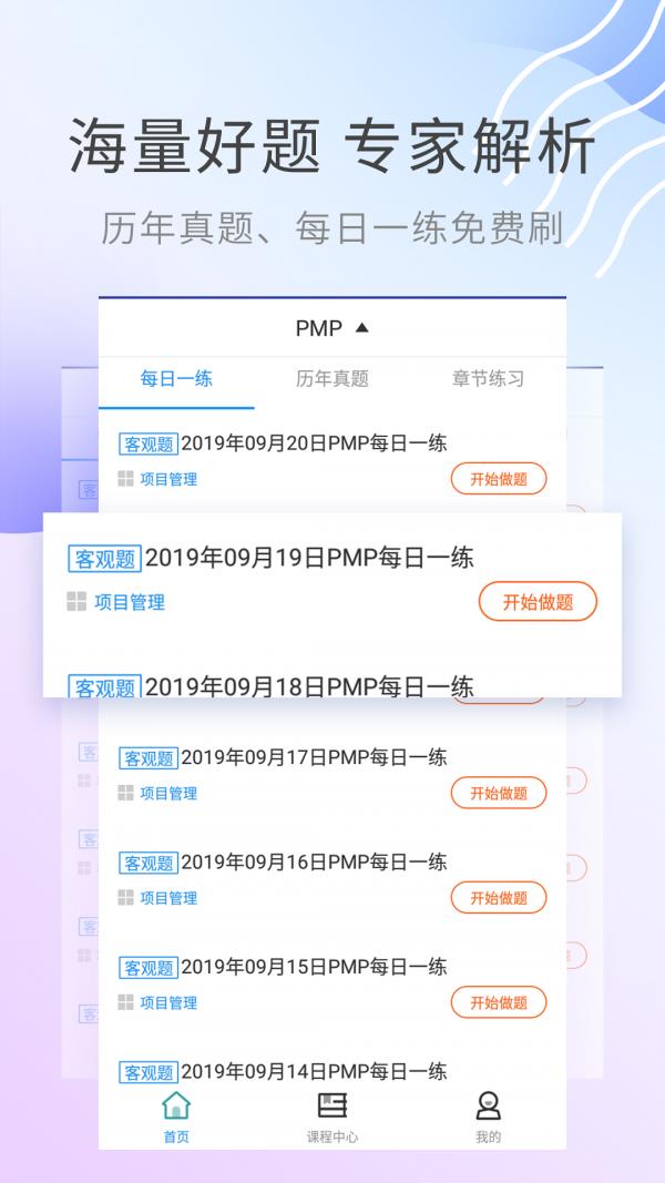 PMP题库  v2.8.9图3