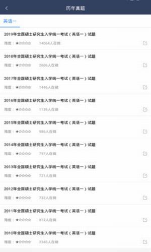 考研趣题库  v1.0.8图3