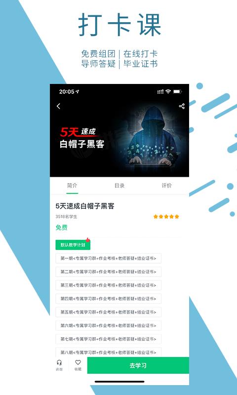 拼客学院  v4.5.39图2