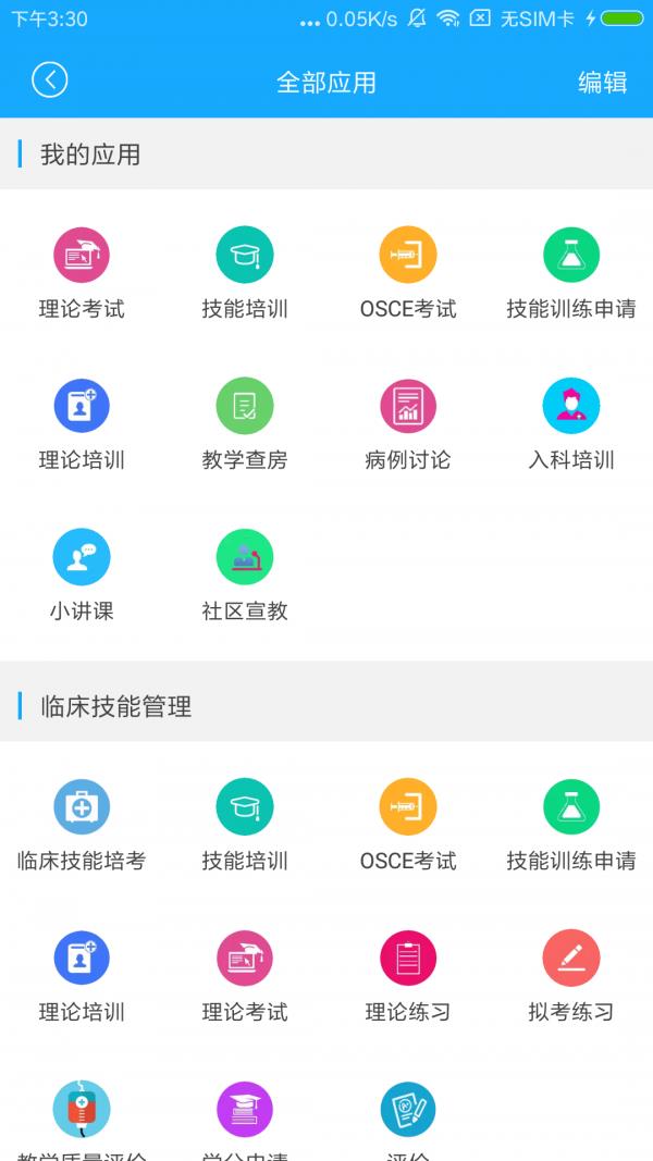 临床医培  v2.5.4图2