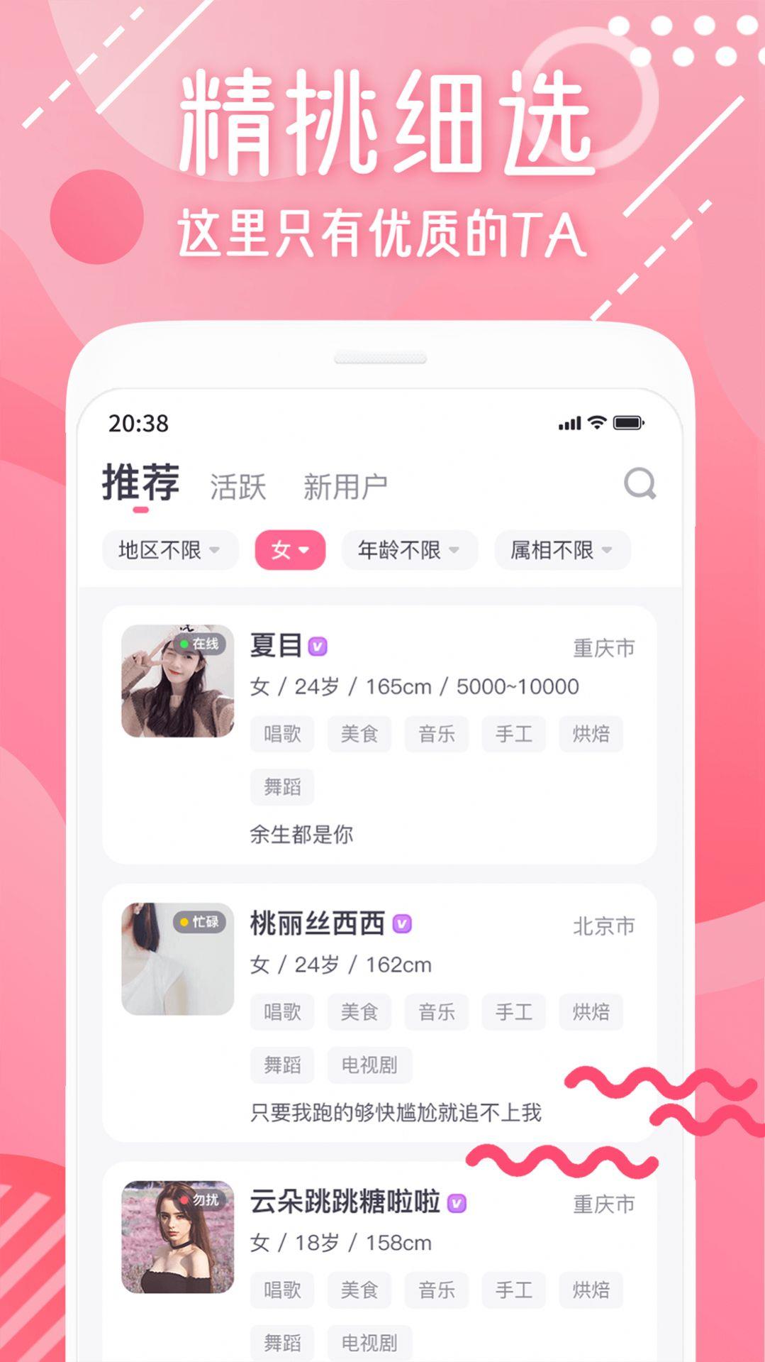 甜心可约  v1.1.1图1