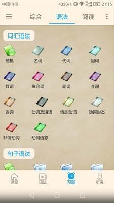 中小学英语教材帮  v2.3.5图5