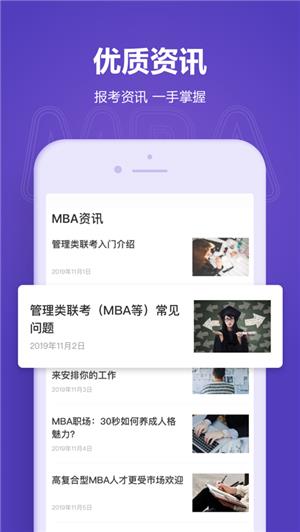 MBA新题库  v1.0.0图3