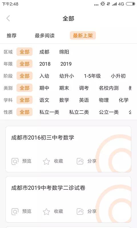 超级学芽  v1.1.2图3