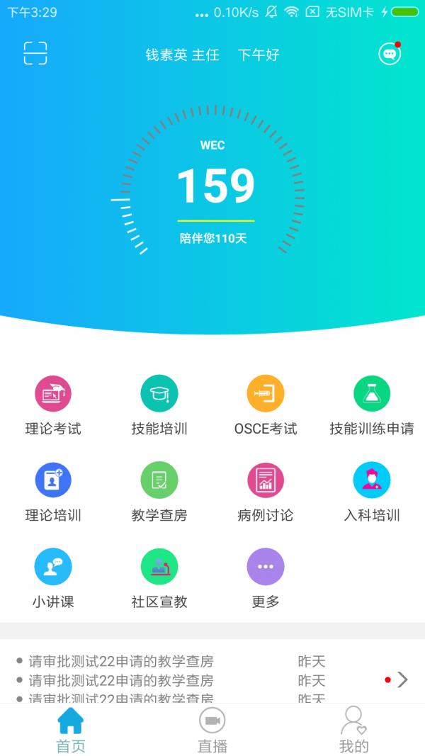 临床医培  v2.5.4图1