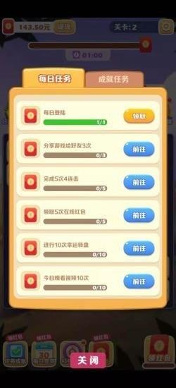 阿伟连一连  v1.0.0图2