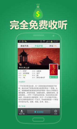 善听听书  v1.1.1图3