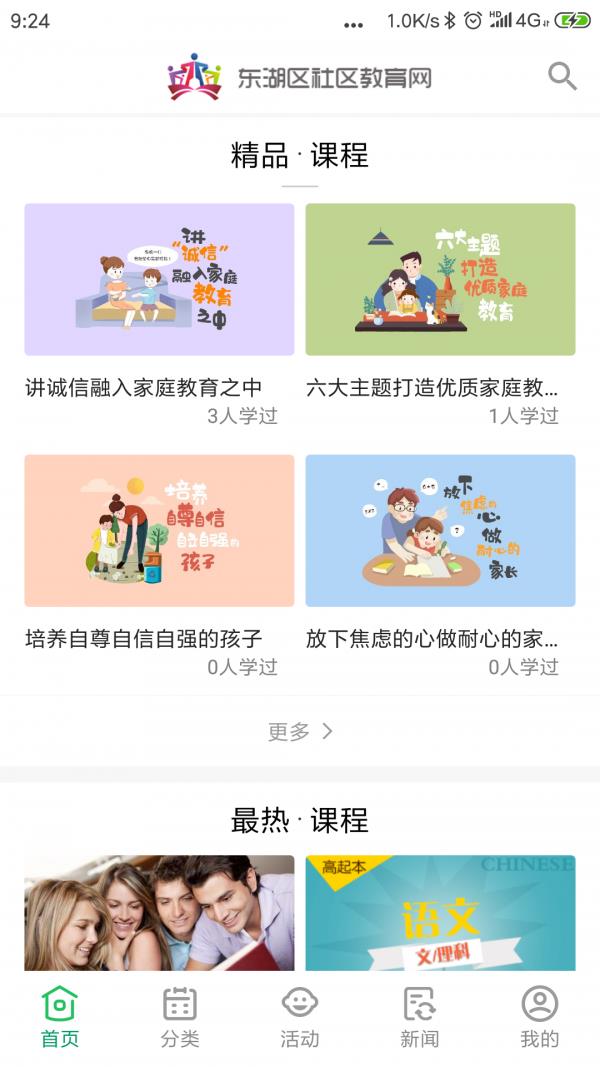 东湖区社区教育  v1.3.2图2