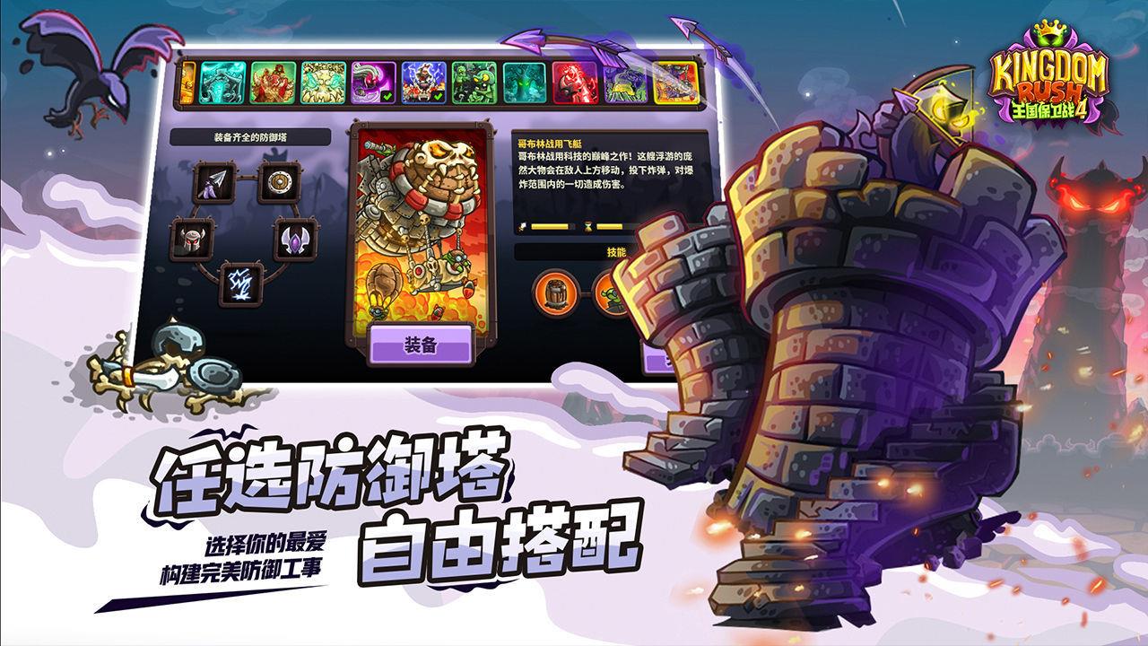 王国保卫战4  v1.7.2图3