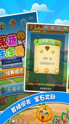 果蔬连连看3  v1.2.1图3