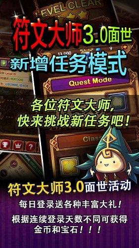 符文大师  v3.3.2图1