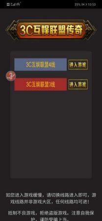 3c传奇世界  v1.0图3