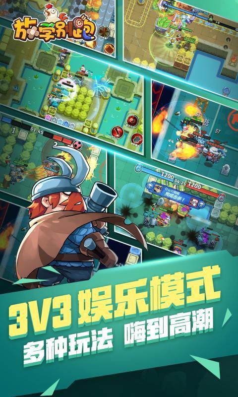 放学别跑无限钻石版  v2.6.0图1