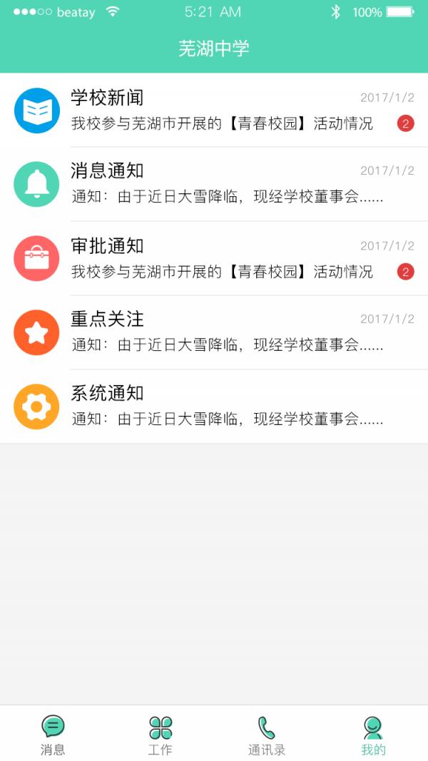 e智通  v2.2.9图2