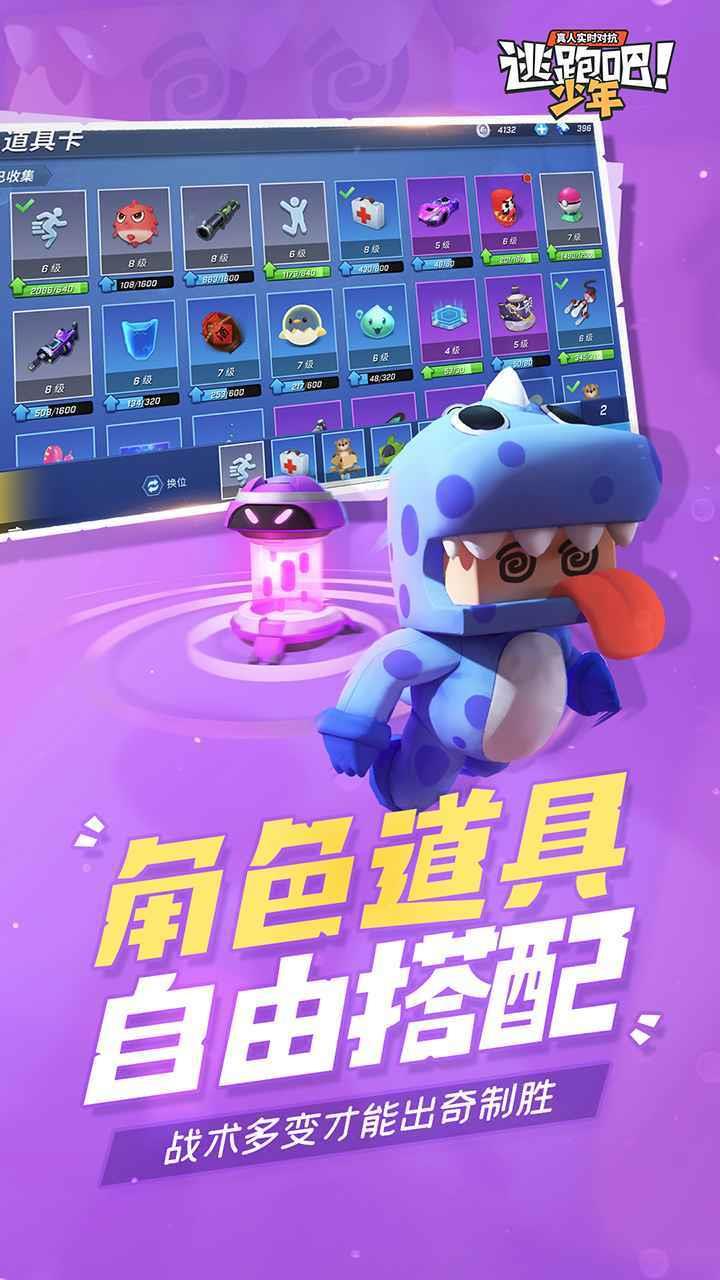 逃跑吧少年999999钻999999金币  v8.1.4图2