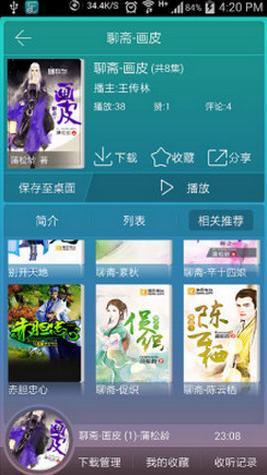 多乐听书  v1.5.0图3