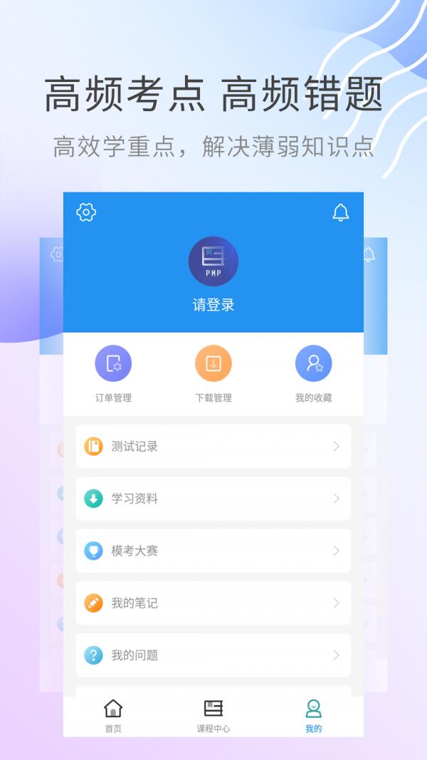 PMP题库  v2.8.9图5