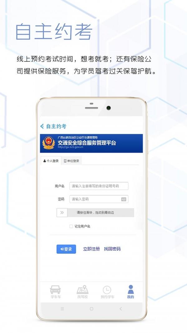 学车车  v2.0.1图5