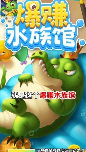 爆赚水族馆  v1.1.9图1