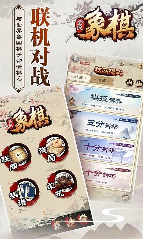 全民象棋  v3.3.4图3