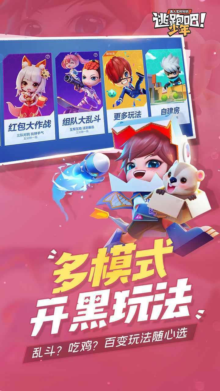 逃跑吧少年999999钻999999金币  v8.1.4图1