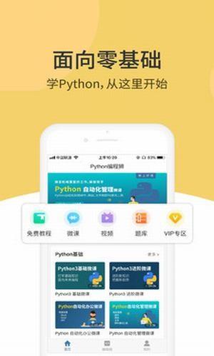 Python编程狮  v1.5.41图2