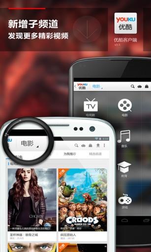 优酷x86版  v4.1.3图2