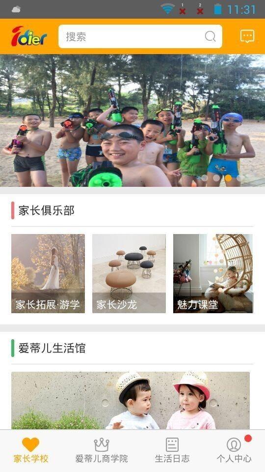 爱蒂儿教育  v2.0.8图2