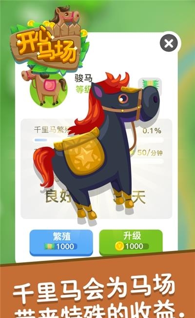 开心马场红包版  v1.0.2图3