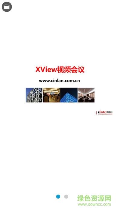 xview视频会议移动终端  v3.2.6.9图4