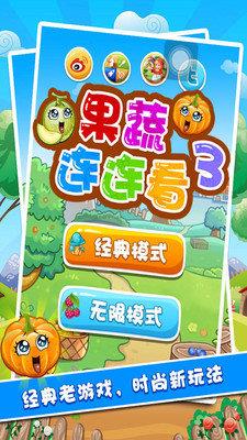 果蔬连连看3  v1.2.1图1