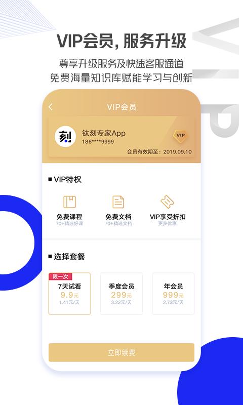 钛刻专家  v0.3.5图5