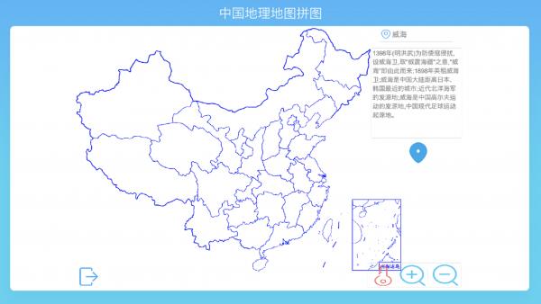 中国地理拼图  v4.38图3
