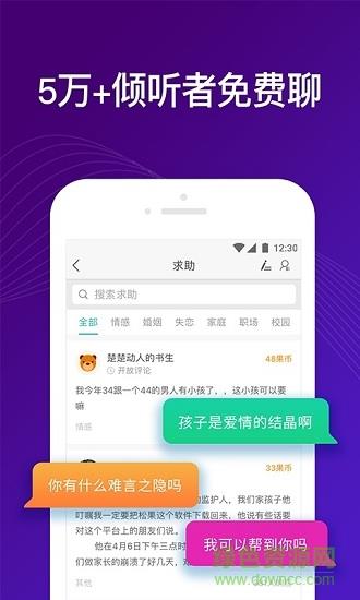 吗吗答(情感倾诉)  v5.0.8.5图3