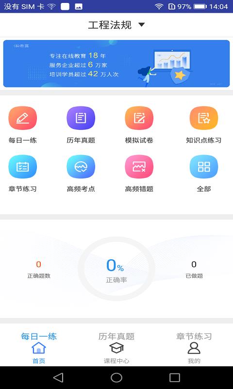 二建工程法规题库  v2.8.2图1