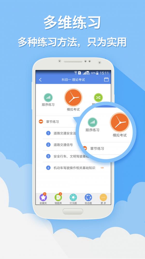 圆贝考驾照  v4.1.7图3