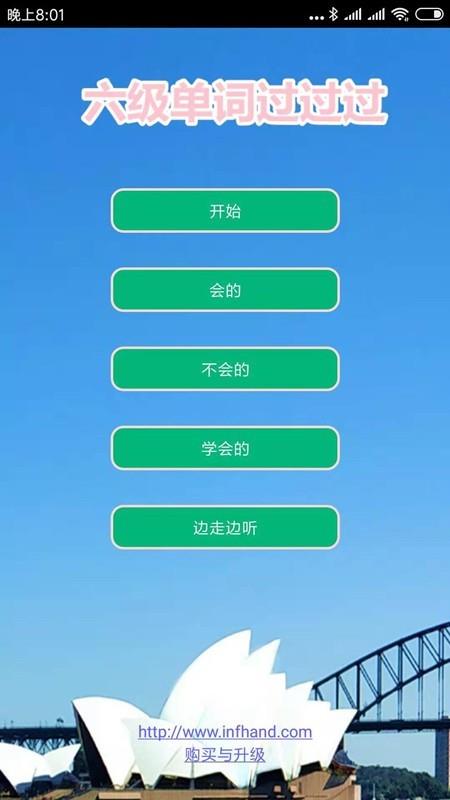 六级单词过过过  v2020.2.2图1