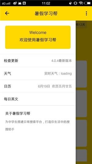 暑假学习帮  v4.5.8图1