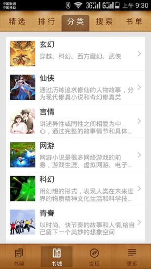 小说阅读神器  v1.3图4